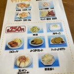 ラーメンショップ - メニュー