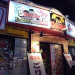 どさんこキッチン ゴリラ - 