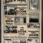 ロックンスリー - 