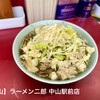ラーメン二郎 中山駅前店