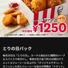 ケンタッキーフライドチキン JR玉造駅前店