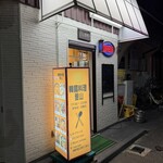 韓国料理 釜山 - 