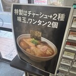 らーめん亭 ひなり竜王 - 