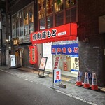 焼肉藤もと 心斎橋店 - 