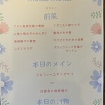 居酒屋もくもく - 今日の日替りランチメニュー（店内）