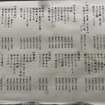 居酒屋 佐藤 恵比寿 - 