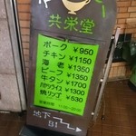 スマトラカレー 共栄堂 - 