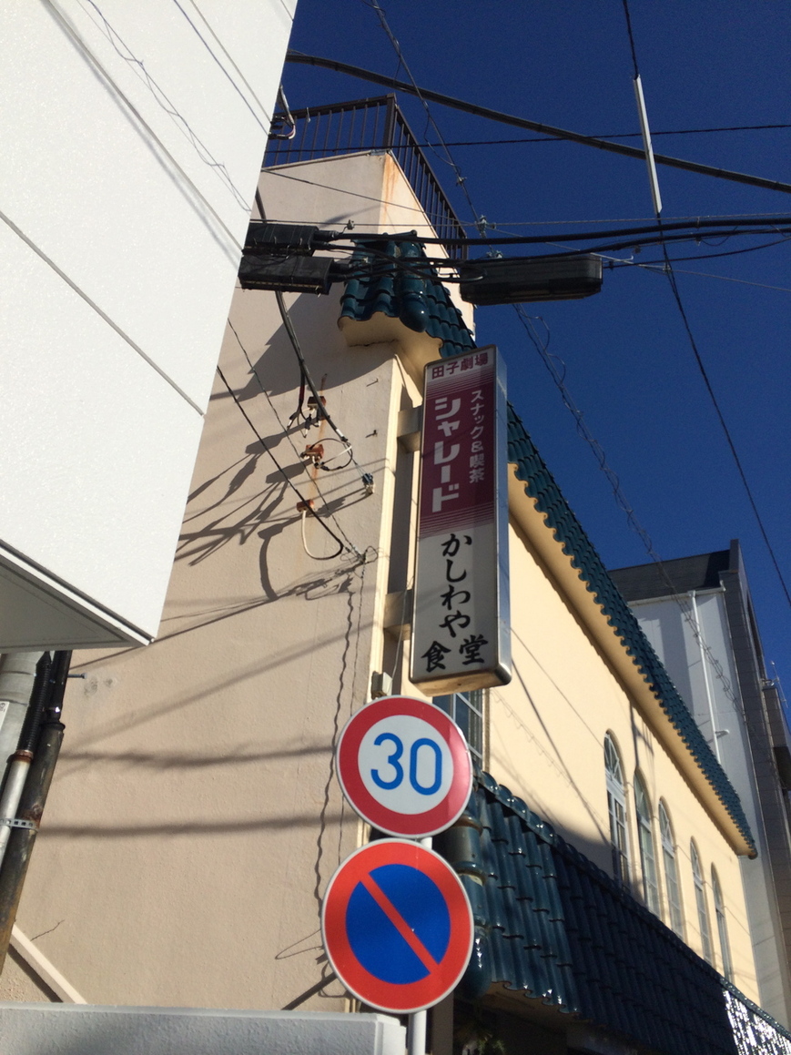 かしわや食堂 name=
