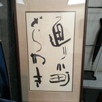 うさぎや 本店 - 