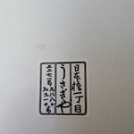 うさぎや 本店 - 