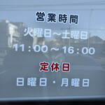 らーめん新山 - 現在の営業時間