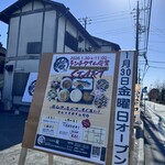 くいものや 輪 - 