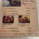 トンテキ食堂8 - 