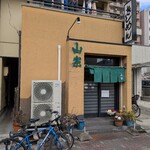 山宗 - 
