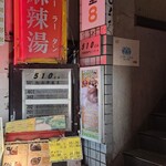 トンテキ食堂8 - 