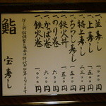 宝寿司分店 - 今度は、鉄火丼をお願いしてみようカナ・・(*´▽｀*)