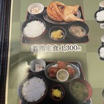 若鶏時代 なると 本店 - 