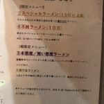 一条流がんこ総本家分家四谷荒木町 - 