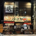 はこだて ふさや - 