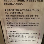 一条流がんこ総本家分家四谷荒木町 - 