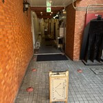 一条流がんこ総本家分家四谷荒木町 - 