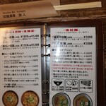 拉麺酒房 熊人 - 