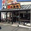がってん食堂 大島屋 狭山店