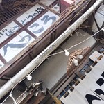 手打ちほうとうと発幸料理のお店 元祖へっころ谷 - 