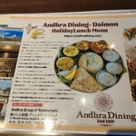 アーンドラ・ダイニング - 