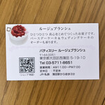 ルージュ・ブランシュ - 