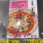 蒙古タンメン中本 - 