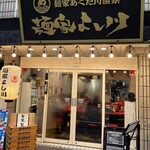 麺家あくた川直系 麺家よし川 - 