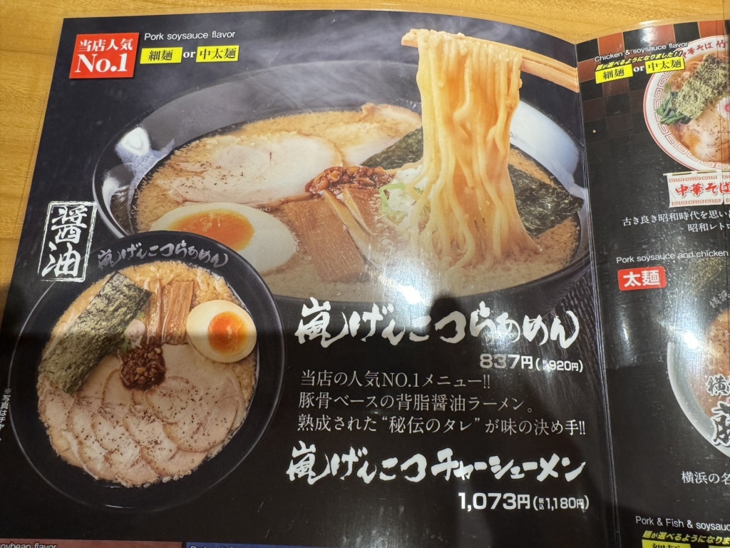 ら あめ ん 花 月 嵐 二俣川 駅前 店
