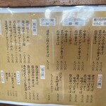 マル寛そばや - メニュー