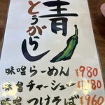 マル寛そばや - メニュー