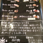 中華蕎麦 御輿 - サイドメニュー