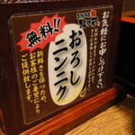 越後秘蔵麺　無尽蔵 - 無料のおろしにんにくの案内