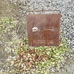 パン焼き小屋 土の香 - 外観