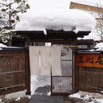 天ぷら 正心庵 - 