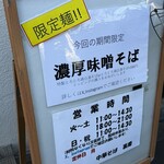 中華そば 裏慶 - 