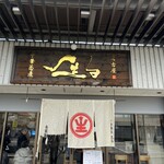 中華蕎麦 生る - 