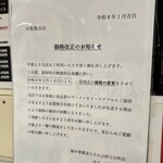 極中華蕎麦 ひろた 山形七日町店 - 2026年1月平日