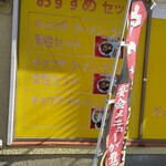 おうかん ぎょうざ - 店外