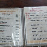 おうかん ぎょうざ - メニュー表①