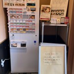 濃厚鶏ソバ 麺 ザ クロ - 券売機など