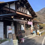 檜原とうふ ちとせ屋 - 