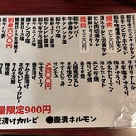 吉川ホルモン - 