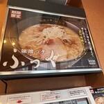 らあめん花月嵐 新桜台店 - 