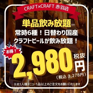 ビストロ酒場 クラフト×クラフト_1