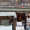 馬タン牛タン - 外観